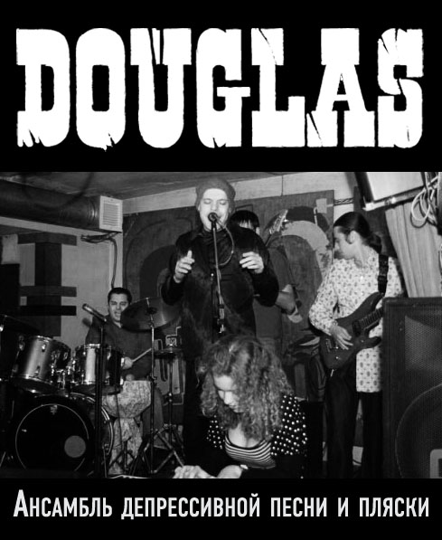 Текст песни депрессии. Депрессивная рок песня. Douglas группа. Песни депреса. Депрессия музыка английский рок.